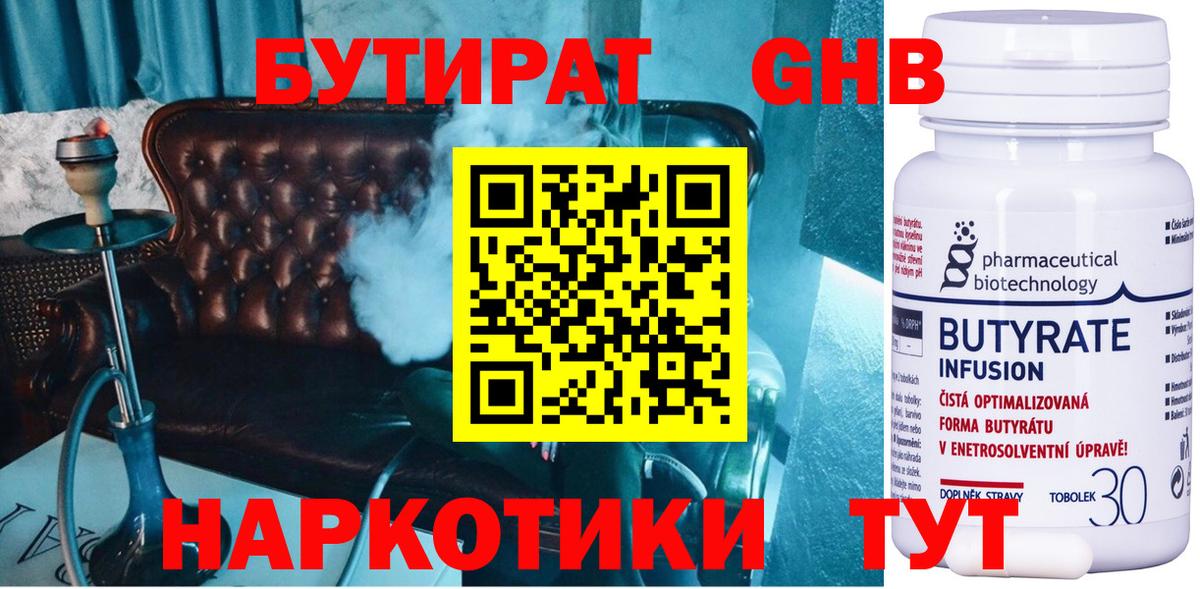 БУТИРАТ  Вход с VPN  Назарово  Бутират BDO 