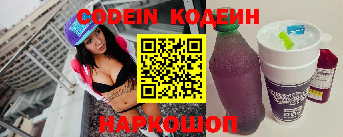 Назарово  Кодеин напиток Lean (лин)  Codein напиток Lean (лин)  Вход с VPN 
