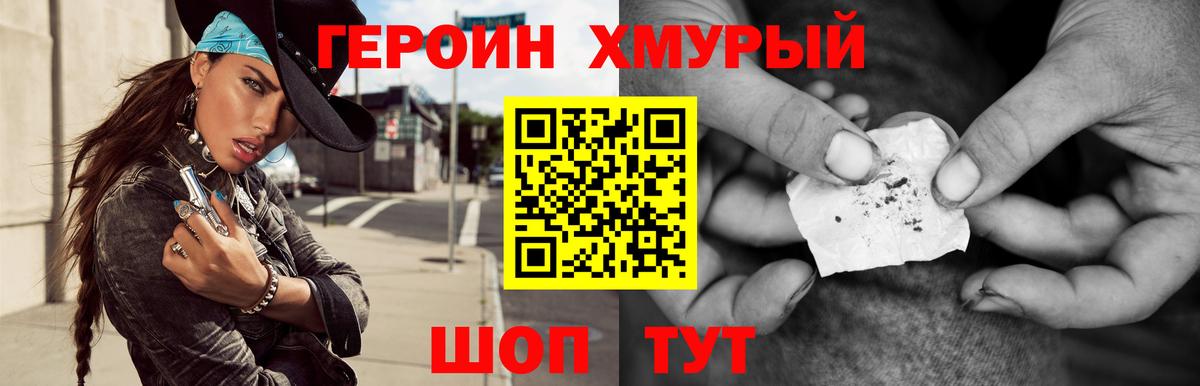 Героин белый Назарово