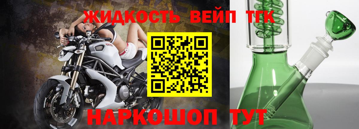 ТГК вейп с тгк  Дистиллят ТГК вейп  Вход с VPN  Назарово 